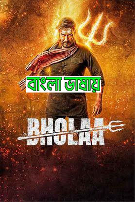 Bholaa (2024) Bengali Dubbed 1080p Orginal [Dolby Digital 5.1]